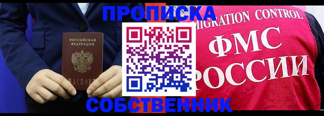 прописка в Коммунаре