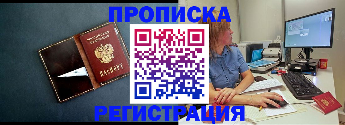 прописка в Коммунаре